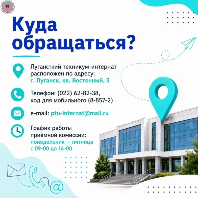 В Луганском техникуме-интернате идет вступительная кампания В Луганском техникуме-интернате идет вступительная кампания