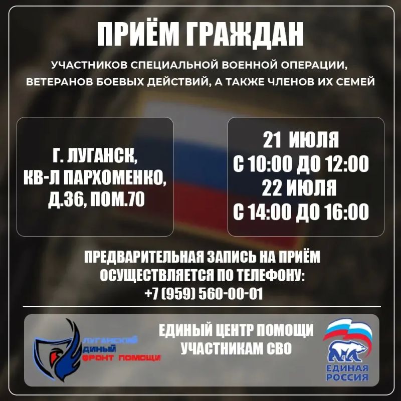 В Луганске пройдут личные приёмы участников СВО и их семей