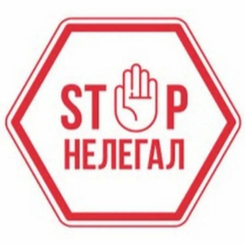 Отдел по вопросам миграции ОМВД России «Станично-Луганский» информирует: