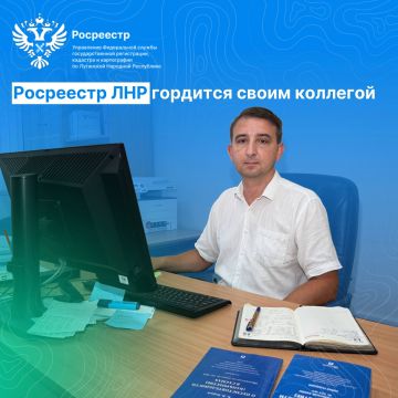 Росреестр ЛНР гордится своим коллегой