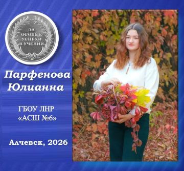 Парфенова Юлианна — серебряная медалистка Алчевской средней школы №6