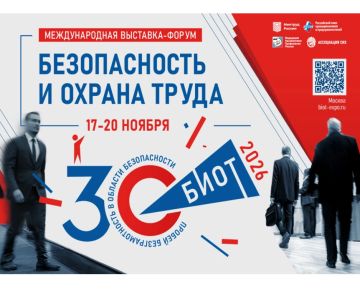Приглашаем на выставку-форум «Безопасность и охрана труда»