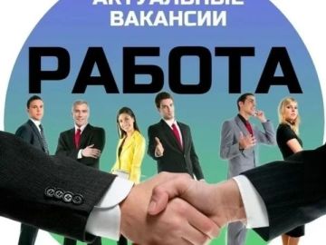 Внимание! Актуальные вакансии!