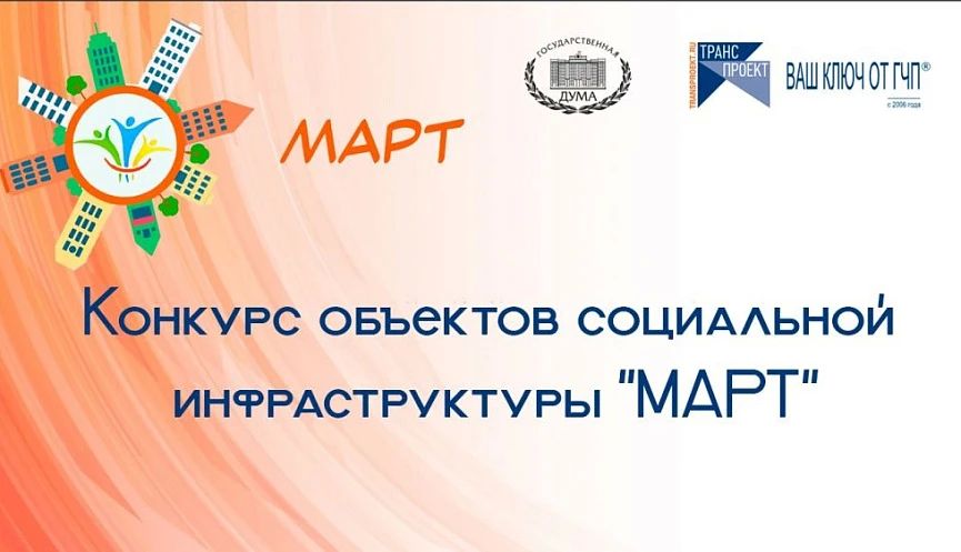 Примите участие в конкурсе объектов соц