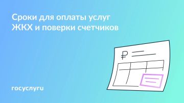 Когда платить за коммуналку и поверять счетчики