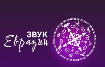 Межрегиональная общественная организация «Гильдия межэтнической журналистики» при поддержке Министерства культуры Российской Федерации проводит Фестиваль современной этники народов России «Звук Евразии» в период с июня по...