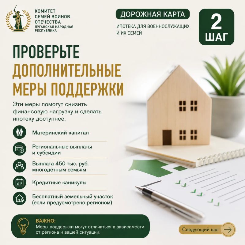 ДОРОЖНАЯ КАРТА. Ипотека для участников СВО и членов их семей Не все сталкивались с оформлением ипотеки, поэтому начнем с самого главного ДОРОЖНАЯ КАРТА. Ипотека для участников СВО и членов их семей Не все сталкивались с оформлением ипотеки, поэтому начнем с самого главного