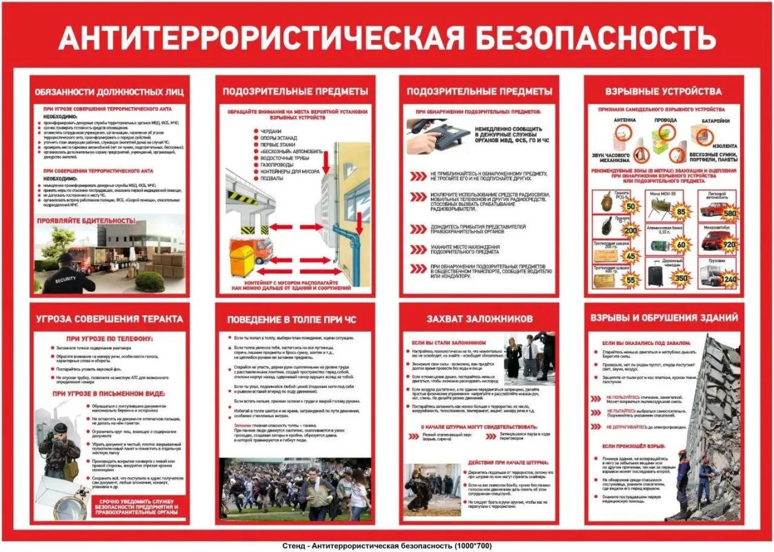 Памятка для населения по антитеррористической безопасности