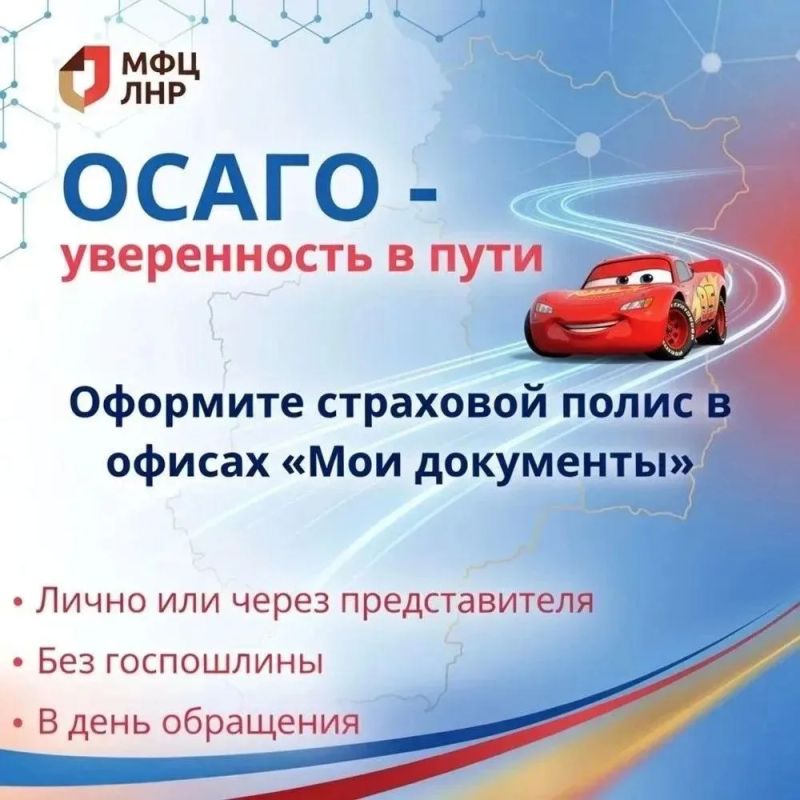 Оформление страхового полиса — одна из востребованных услуг в ЛНР