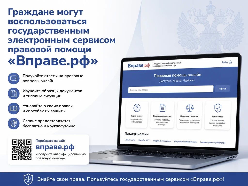 Получить бесплатную юридическую помощь можно онлайн