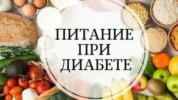 Диабет под контролем: Эндокринолог Свердловской ЦГМБ о правильном питании