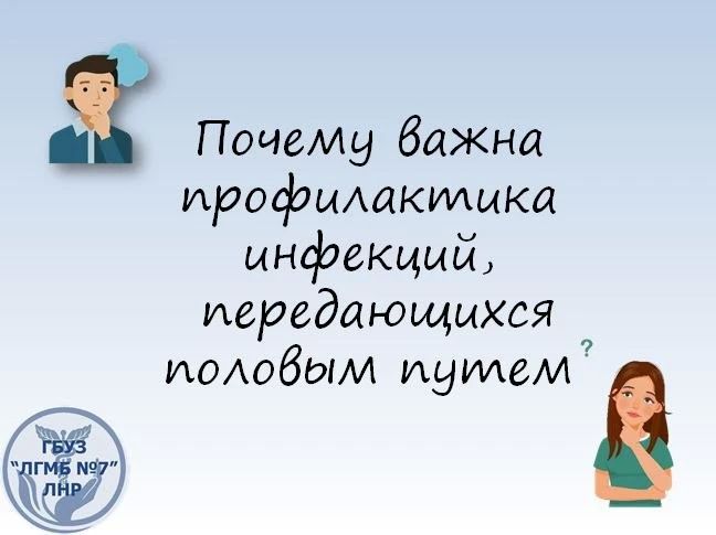 Что такое профилактика ИППП и почему она важна?