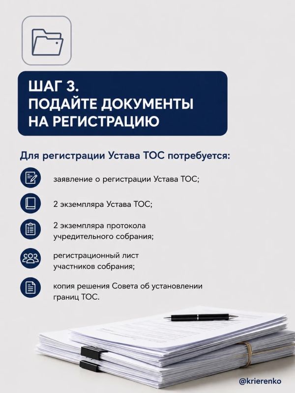 Как и обещал, подготовил небольшую памятку о том, что такое ТОС, как его создать и какие возможности он открывает для жителей Как и обещал, подготовил небольшую памятку о том, что такое ТОС, как его создать и какие возможности он открывает для жителей