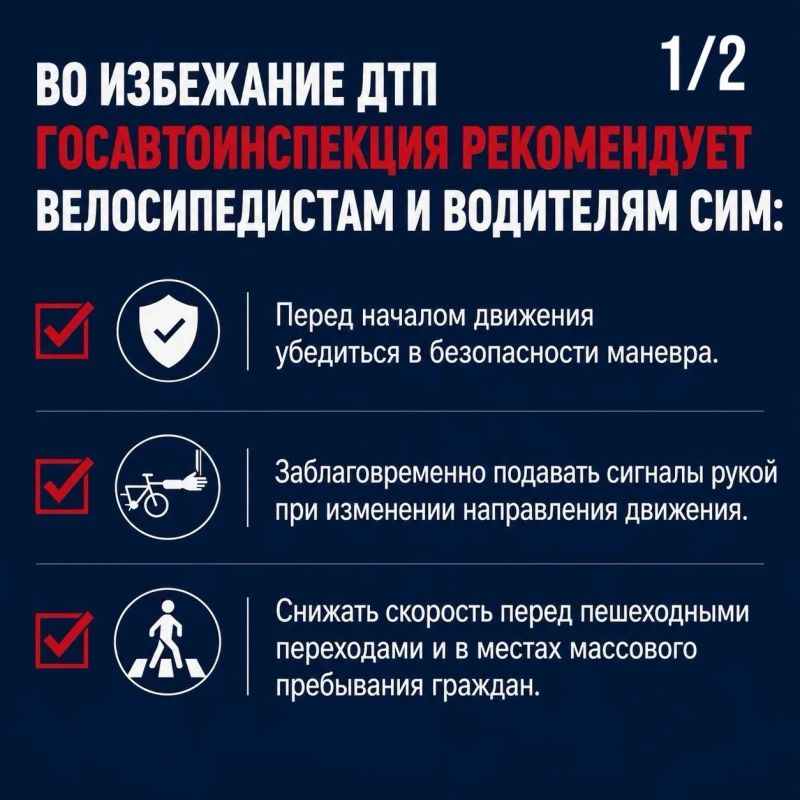 Безопасность велосипедистов и пользователей СИМ начинается с соблюдения ПДД Безопасность велосипедистов и пользователей СИМ начинается с соблюдения ПДД