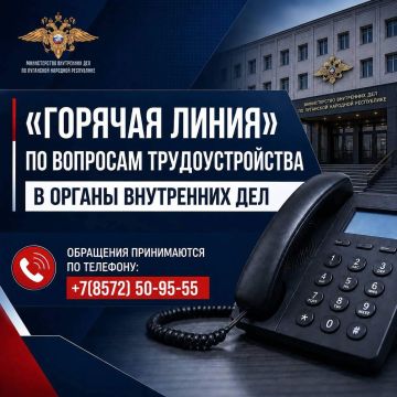 «Горячая линия» по вопросам трудоустройства в МВД по Луганской Народной Республике продолжает работу