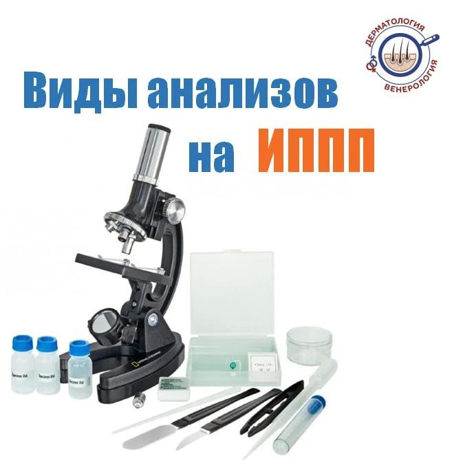 Врачи-дерматовенерологи советует регулярно сдавать анализы на инфекции, передаваемые половым путем, для сохранения и поддержания своего репродуктивного здоровья