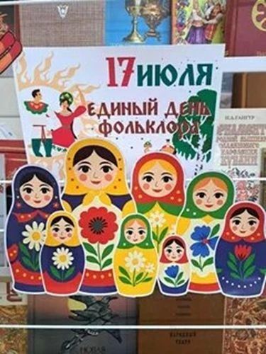 В рамках Единого Дня Фольклора, в «Университете третьего возраста» прошло увлекательное мероприятие «Матрешка - душа России» В рамках Единого Дня Фольклора, в «Университете третьего возраста» прошло увлекательное мероприятие «Матрешка - душа России»