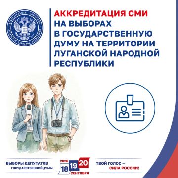 Избирком ЛНР начал аккредитацию СМИ на выборах в Государственную Думу