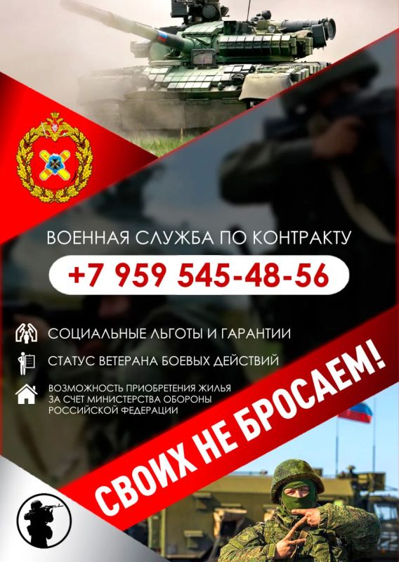 Заключи контракт и служи в Вооруженных Силах Российской Федерации