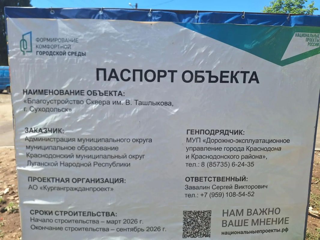 В городе Суходольск продолжается обновление сквера имени В. Ташлыкова. Этот важное благоустройство реализуется в рамках федеральной программы «Создание комфортной городской среды», являющейся частью более масштабного... В городе Суходольск продолжается обновление сквера имени В. Ташлыкова. Этот важное благоустройство реализуется в рамках федеральной программы «Создание комфортной городской среды», являющейся частью более масштабного...