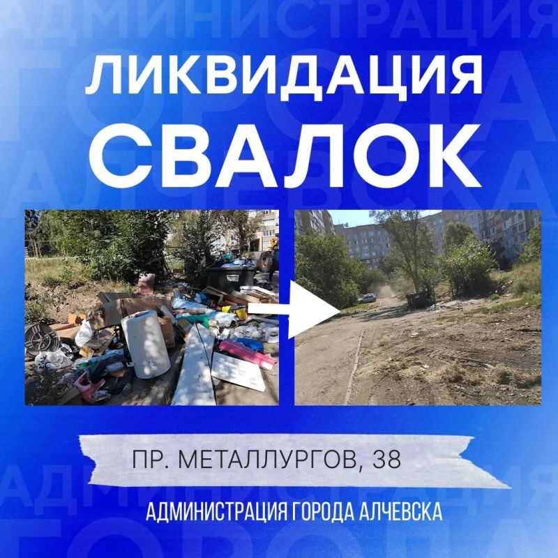 В Алчевске продолжается работа по вывозу твердых коммунальных отходов и уборке свалок В Алчевске продолжается работа по вывозу твердых коммунальных отходов и уборке свалок