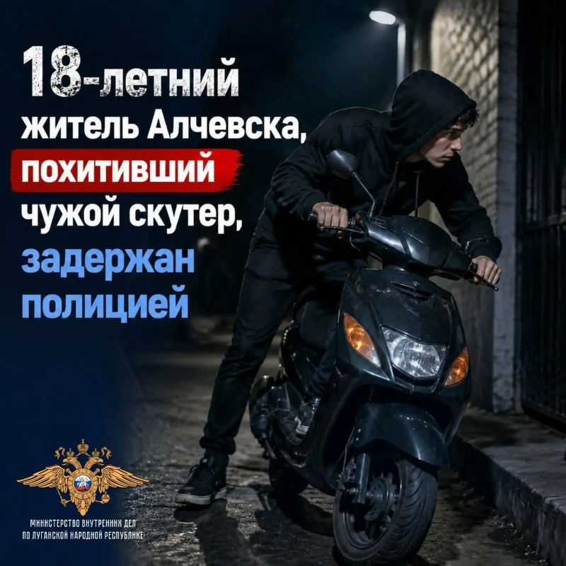 Оперативники задержали похитителя скутера у алчевского студента