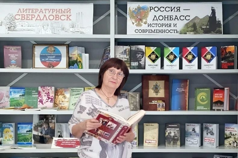 Книжная выставка «Россия – Донбасс» открылась в Свердловской библиотеке