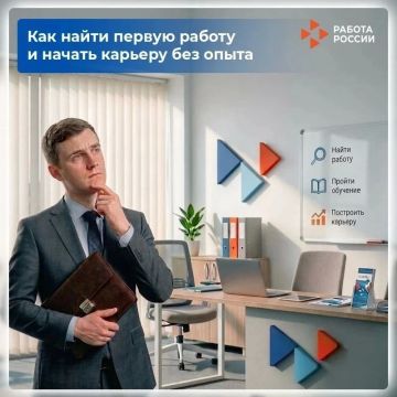Молодым специалистам: как найти первую работу?
