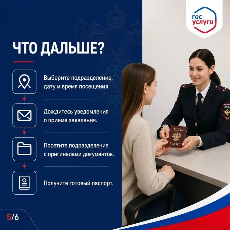 Оформить паспорт гражданина Российской Федерации можно быстро и просто через портал Госуслуг Оформить паспорт гражданина Российской Федерации можно быстро и просто через портал Госуслуг