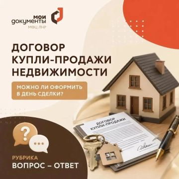 Рубрика «Вопрос–ответ» МФЦ ЛНР