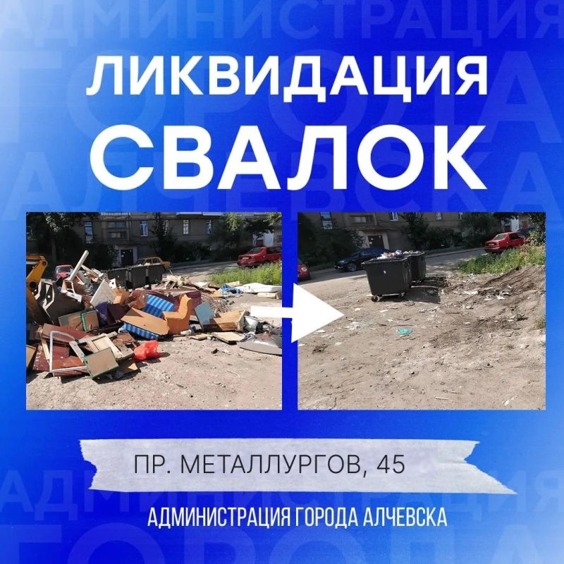 В Алчевске продолжается работа по вывозу твердых коммунальных отходов и уборке свалок В Алчевске продолжается работа по вывозу твердых коммунальных отходов и уборке свалок
