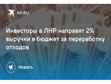 Инвесторы в ЛНР будут направлять 2% выручки в бюджет за переработку отходов производства