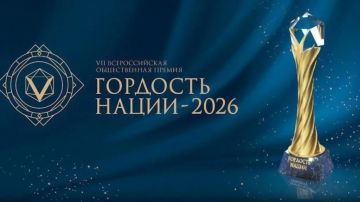 «Гордость нации — 2026»: приём заявок на главную этнокультурную премию страны
