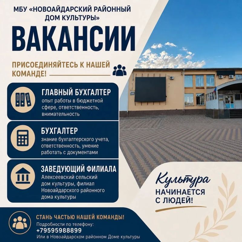 Новоайдарский районный дом культуры приглашает в свою дружную команду инициативных, ответственных и творческих специалистов!