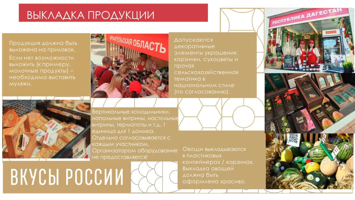 Открывается прием заявок на осенний фестиваль "Вкусы России" Открывается прием заявок на осенний фестиваль "Вкусы России"