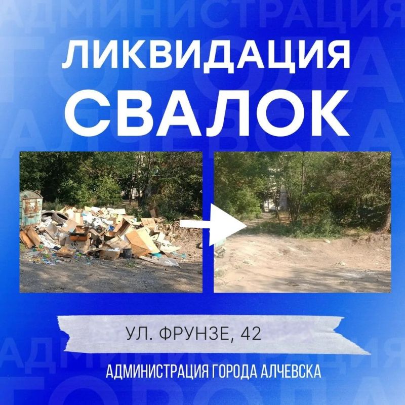 В Алчевске продолжается работа по вывозу твердых коммунальных отходов и уборке свалок В Алчевске продолжается работа по вывозу твердых коммунальных отходов и уборке свалок