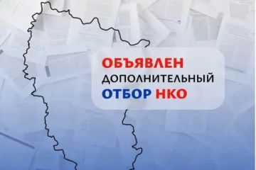 НКО республики могут получить субсидии из регионального бюджета