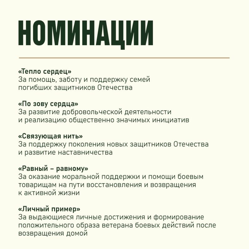 Как стать участником Всероссийской премии «Возвращение» для ветеранов СВО, которую организует Государственный фонд «Защитники Отечества», рассказываем в карточках Как стать участником Всероссийской премии «Возвращение» для ветеранов СВО, которую организует Государственный фонд «Защитники Отечества», рассказываем в карточках