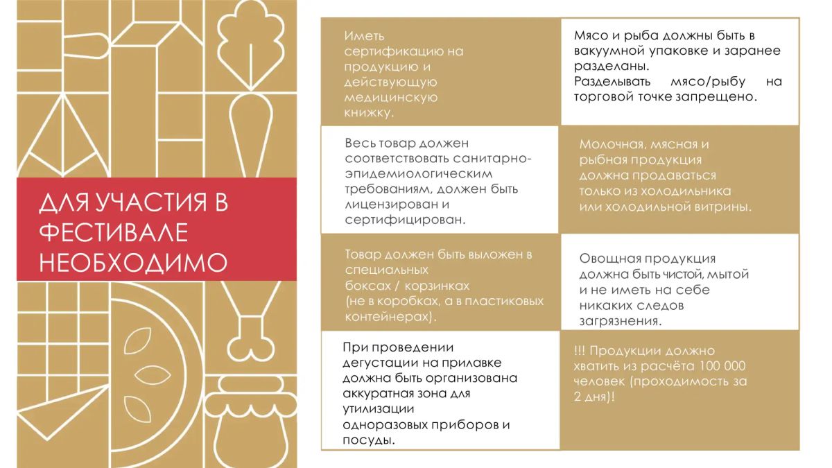 Открывается прием заявок на осенний фестиваль "Вкусы России" Открывается прием заявок на осенний фестиваль "Вкусы России"