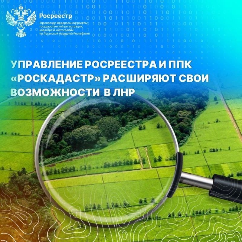 Управление Федеральной службы государственной регистрации, кадастра и картографии по ЛНР сообщает