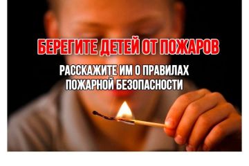 Управление по социальной и молодежной политике информирует о пожарной безопасности