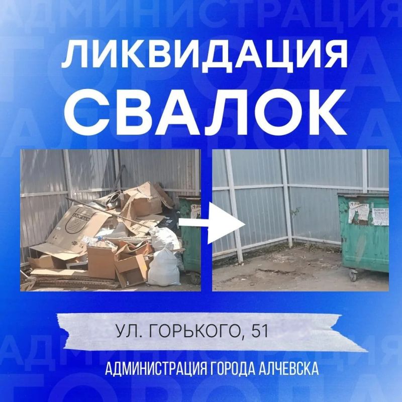 В Алчевске продолжается работа по вывозу твердых коммунальных отходов и уборке свалок В Алчевске продолжается работа по вывозу твердых коммунальных отходов и уборке свалок