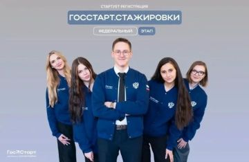 Мечтаешь о госслужбе?. «ГосСтарт.Стажировки» даёт шанс прокачаться в федеральных структурах за 2 недели