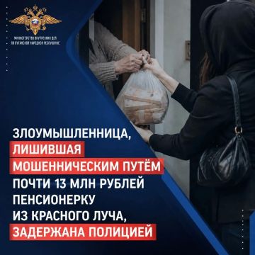 Полиция задержала жительницу Антрацита, мошенническим путём лишившую пенсионерку почти 13 млн рублей