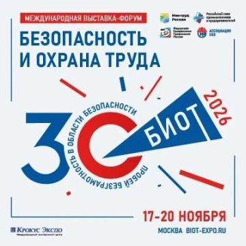 Выставка-форум «БИОТ 2026» состоится в период с 17 по 20 ноября 2026 года в Москве, на площадке МВЦ «Крокус Экспо»