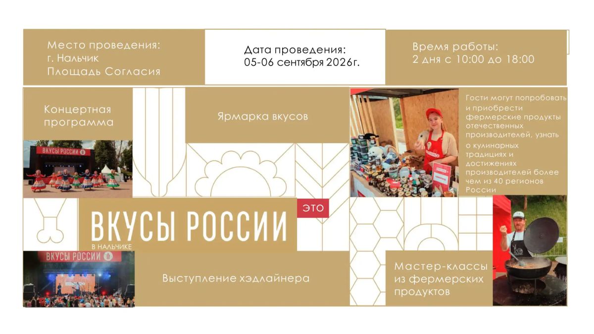 Открывается прием заявок на осенний фестиваль "Вкусы России" Открывается прием заявок на осенний фестиваль "Вкусы России"
