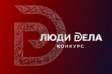 Деловая Россия» принимает заявки на всероссийский конкурс «Люди дела-2026»