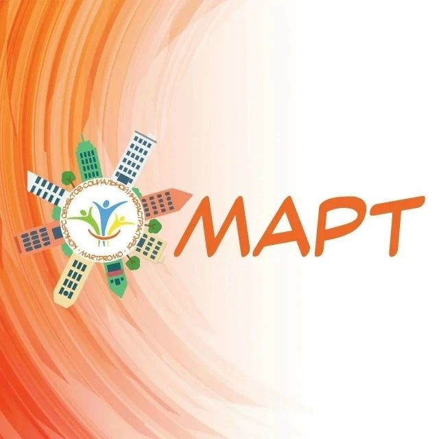 Старт приёма заявок на конкурс «МАРТ-2026»!