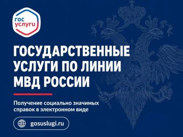 Информационный центр МВД по Луганской Народной Республике напоминает о возможности получения социально-значимых государственных услуг дистанционно