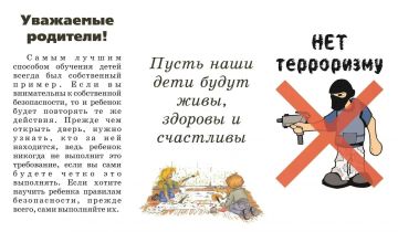Памятка. Профилактика терроризма